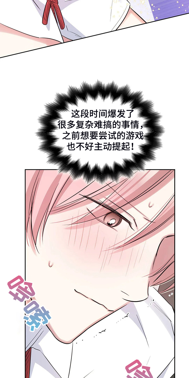 《童颜上司》第55章因为有你 第9页
