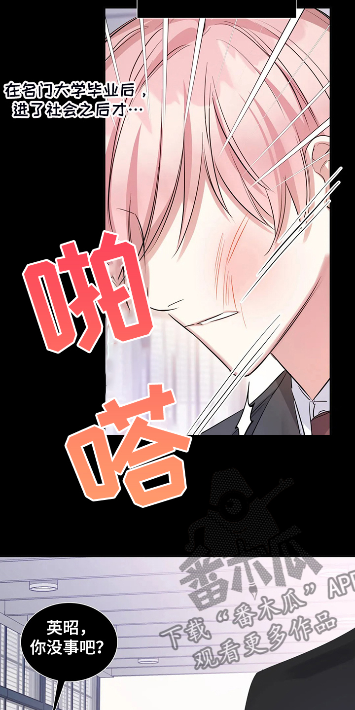 《童颜上司》第49章是不是疯了 第10页