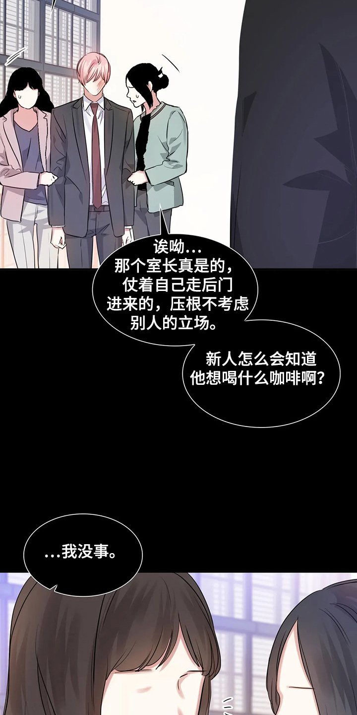 《童颜上司》第49章是不是疯了 第11页