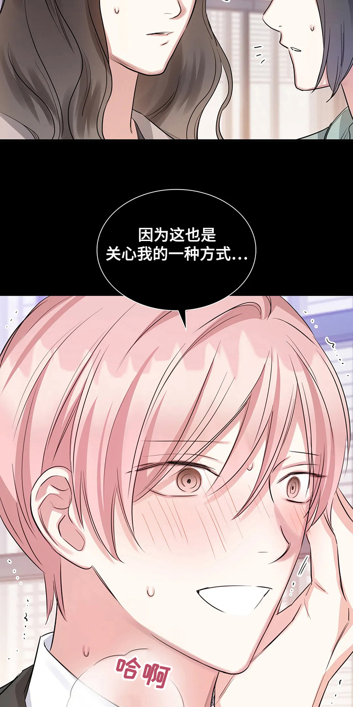 《童颜上司》第49章是不是疯了 第12页
