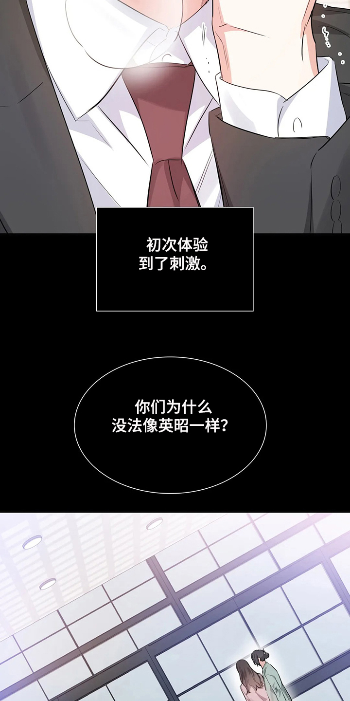 《童颜上司》第49章是不是疯了 第13页