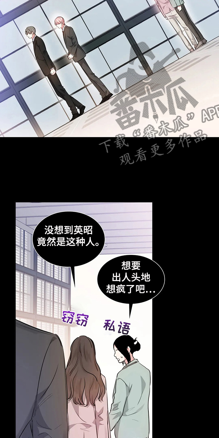《童颜上司》第49章是不是疯了 第14页