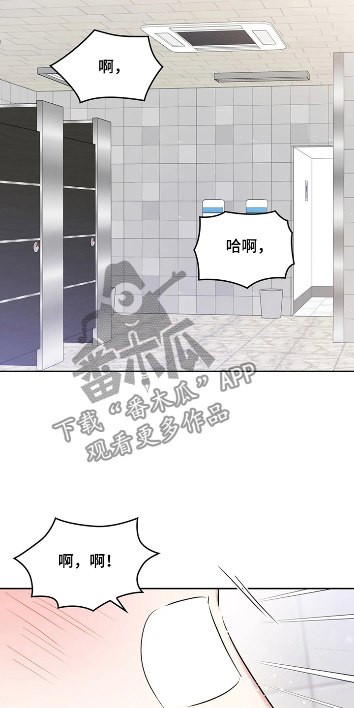 《童颜上司》第49章是不是疯了 第18页
