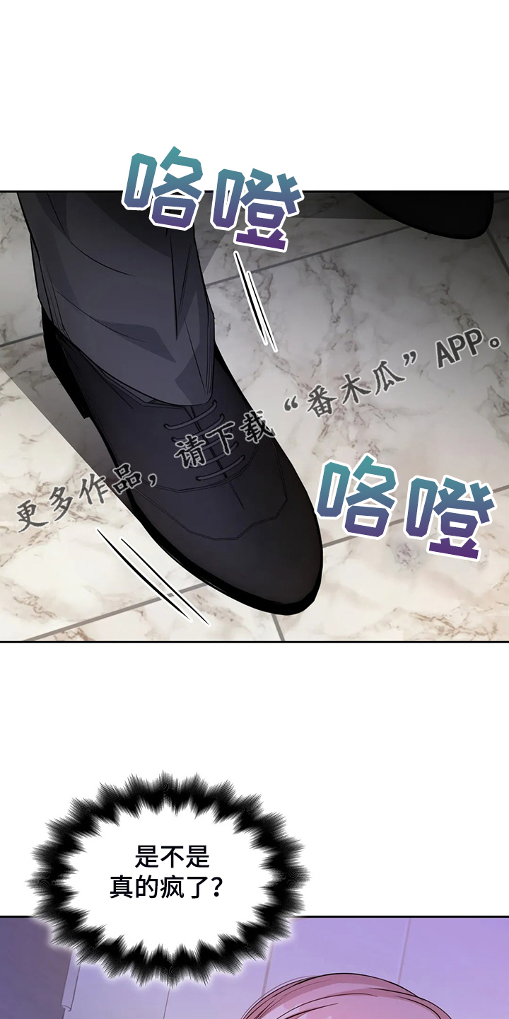 《童颜上司》第49章是不是疯了 第1页