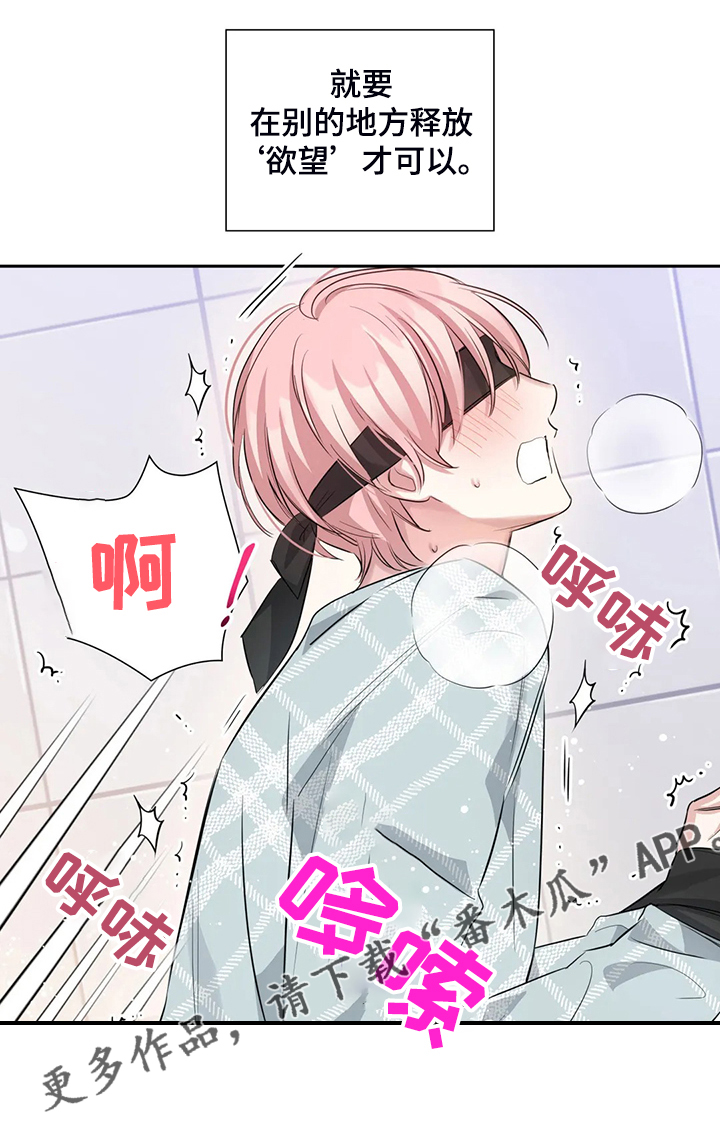 《童颜上司》第49章是不是疯了 第21页