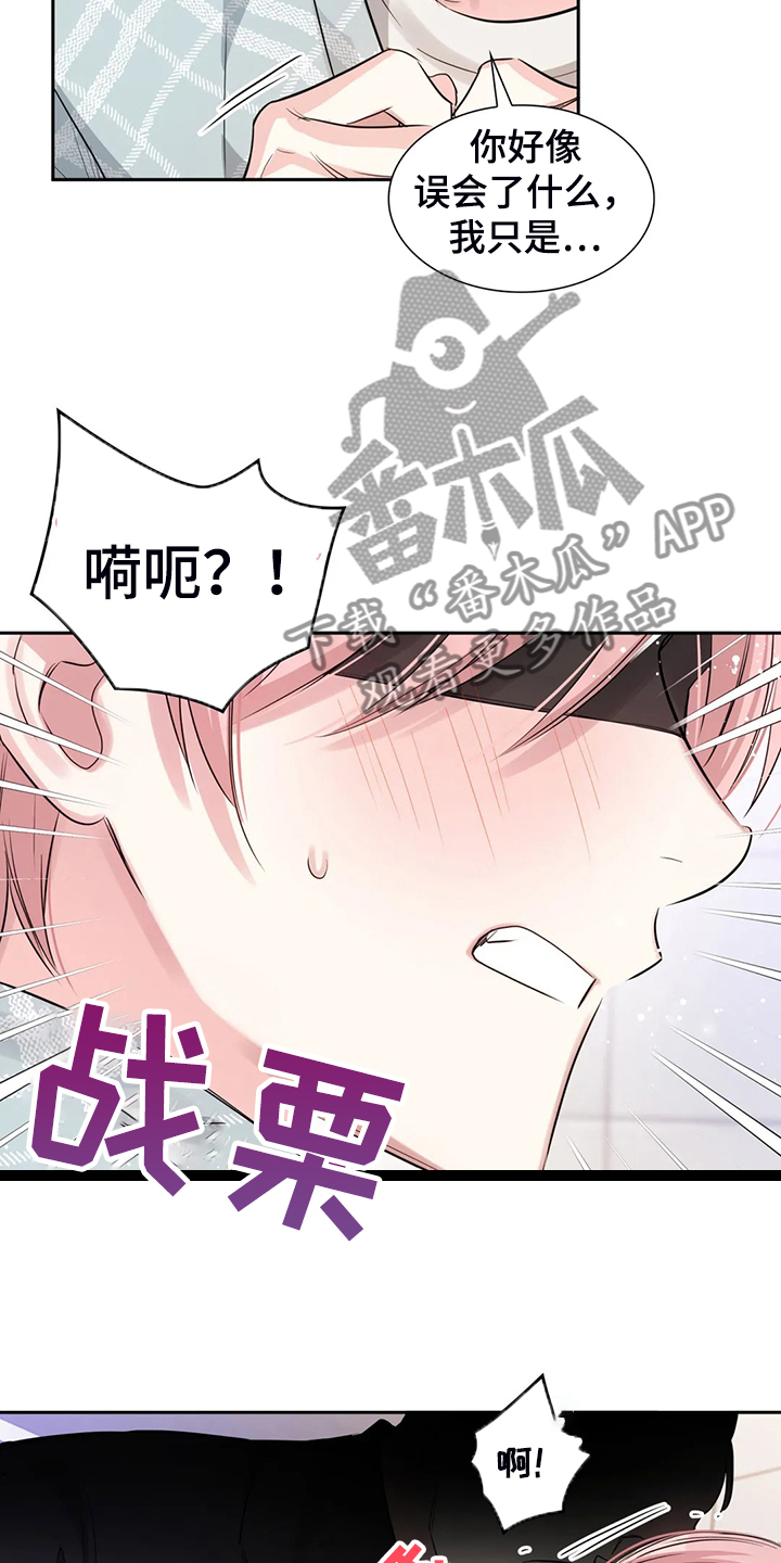 《童颜上司》第49章是不是疯了 第7页