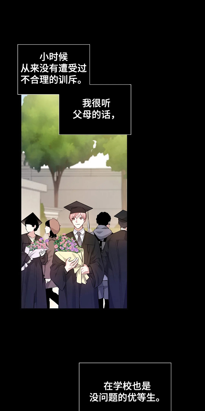 《童颜上司》第49章是不是疯了 第9页