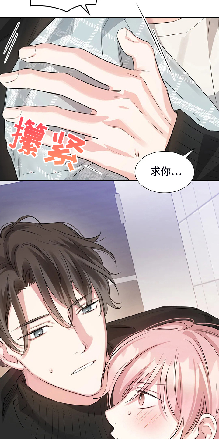 《童颜上司》第50章不能丢下我 第14页
