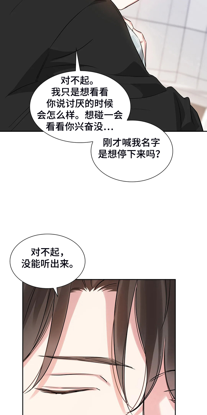 《童颜上司》第50章不能丢下我 第16页