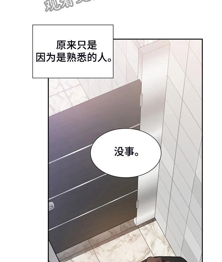 《童颜上司》第50章不能丢下我 第19页