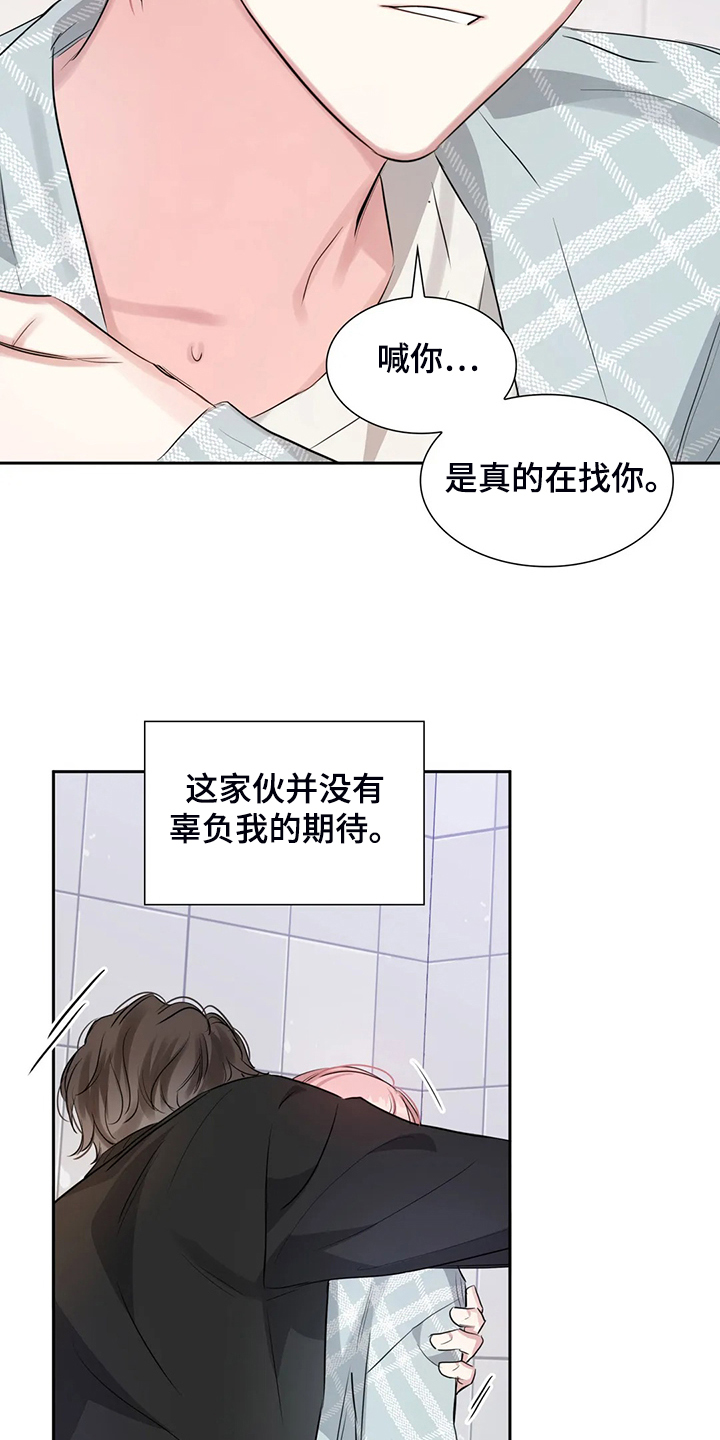 《童颜上司》第50章不能丢下我 第22页