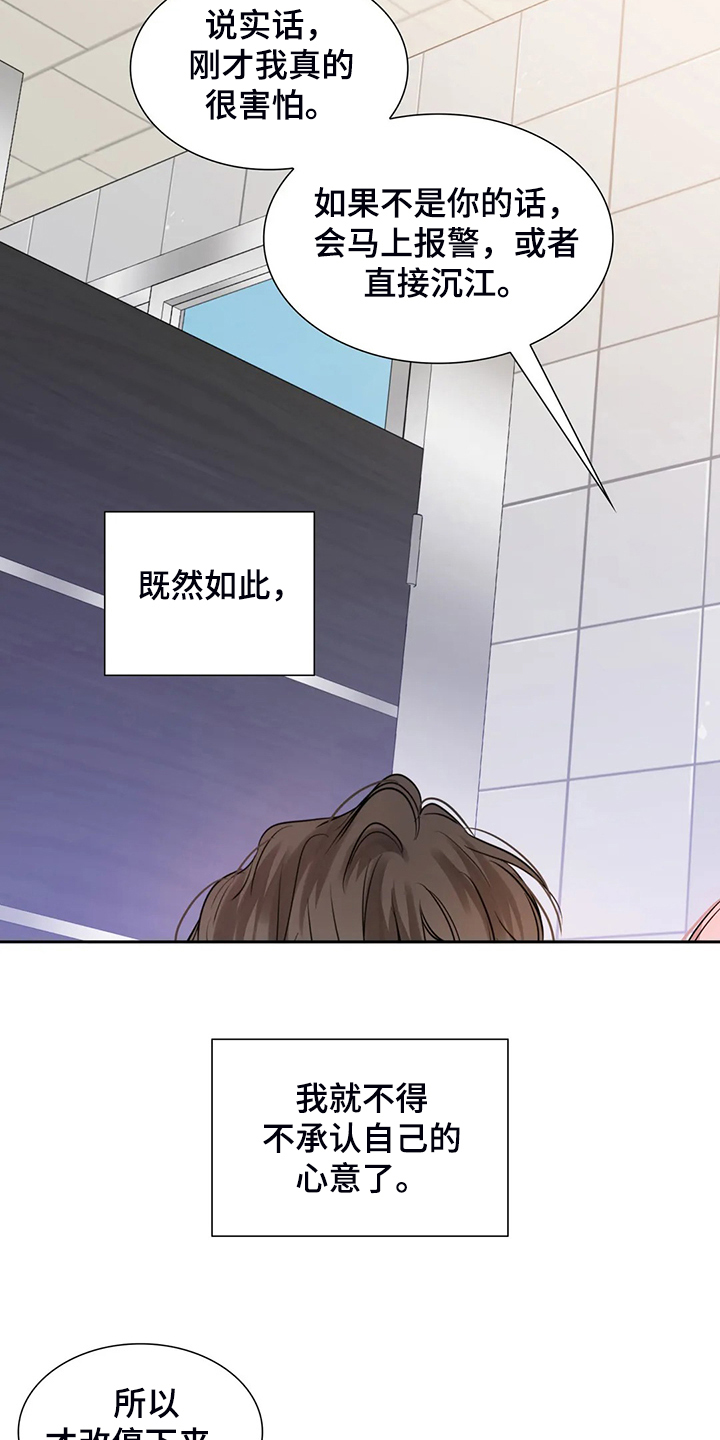 《童颜上司》第50章不能丢下我 第25页