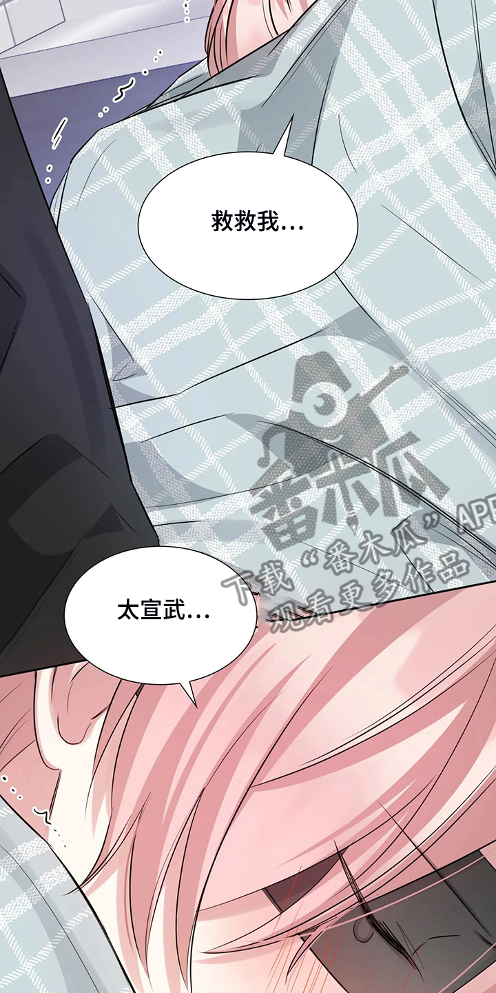 《童颜上司》第50章不能丢下我 第6页