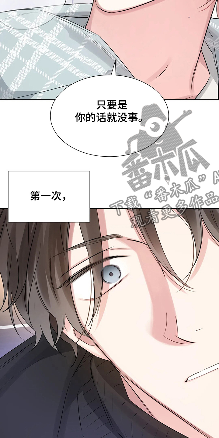 《童颜上司》第51章回忆只有眼泪 第13页