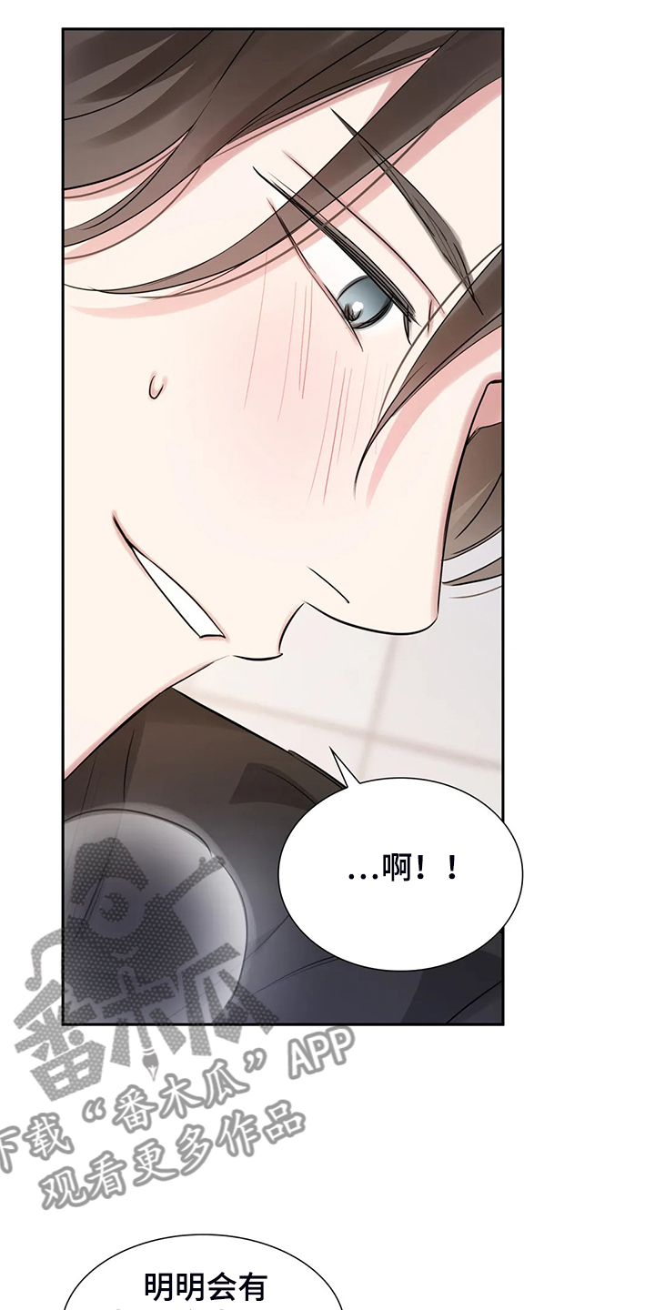 《童颜上司》第51章回忆只有眼泪 第16页