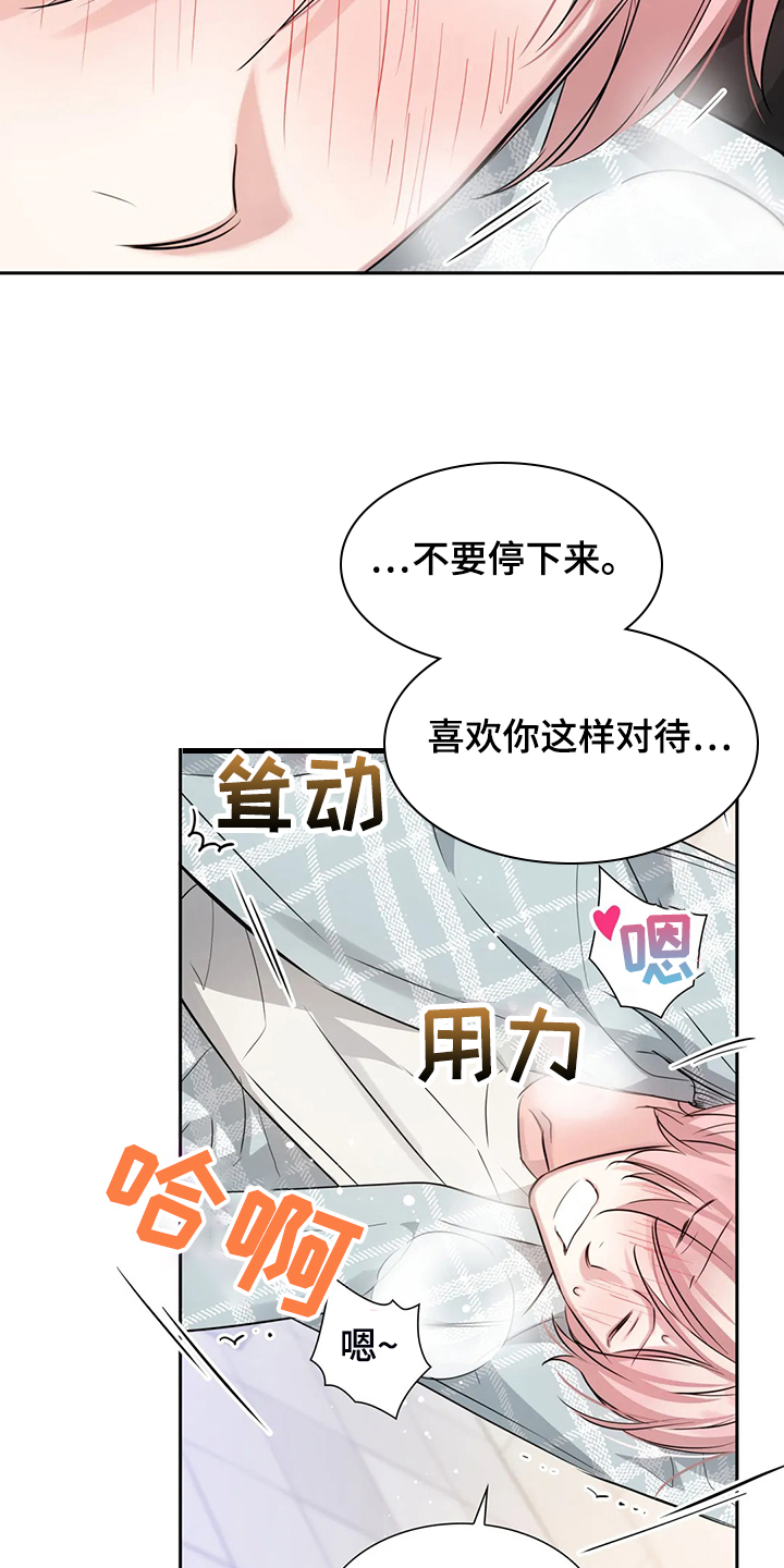 《童颜上司》第51章回忆只有眼泪 第20页