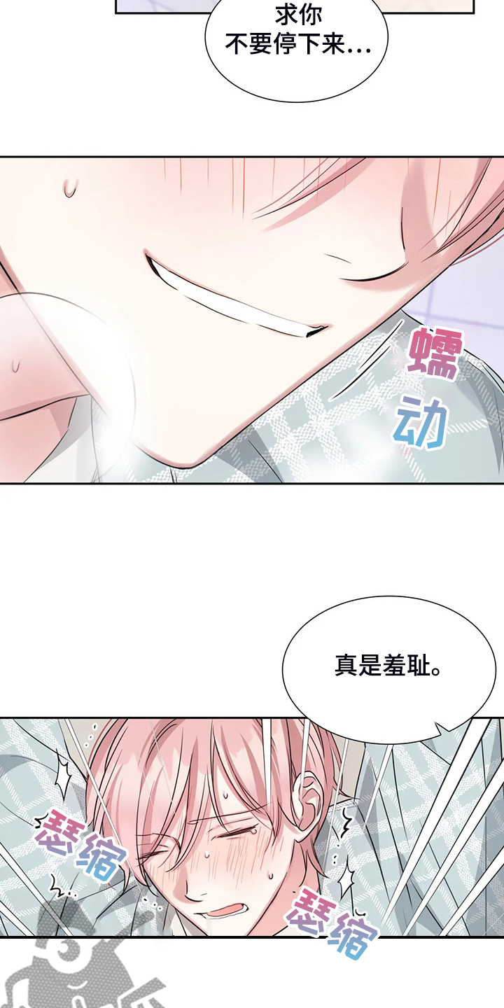 《童颜上司》第51章回忆只有眼泪 第21页