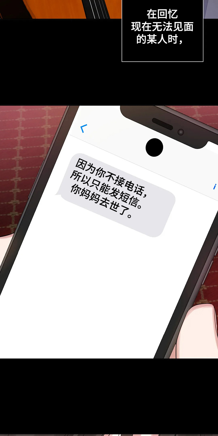 《童颜上司》第51章回忆只有眼泪 第8页