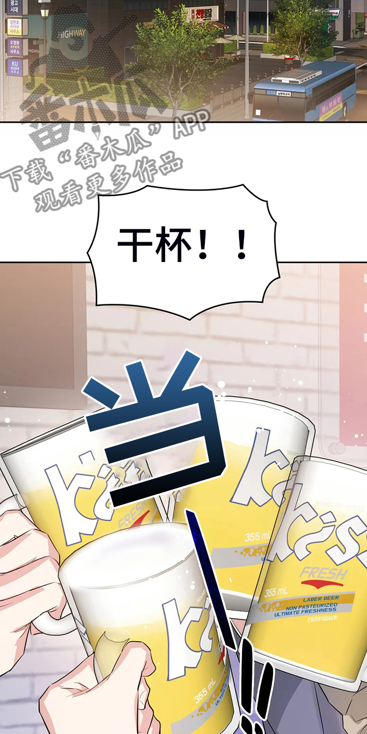 《童颜上司》第53章就喝一点点 第18页