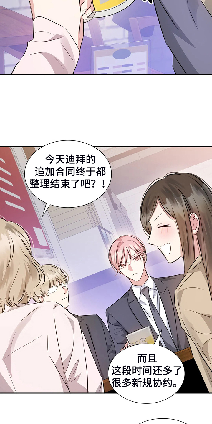 《童颜上司》第53章就喝一点点 第19页