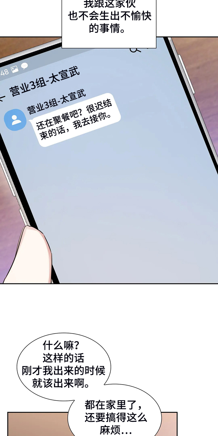《童颜上司》第53章就喝一点点 第22页