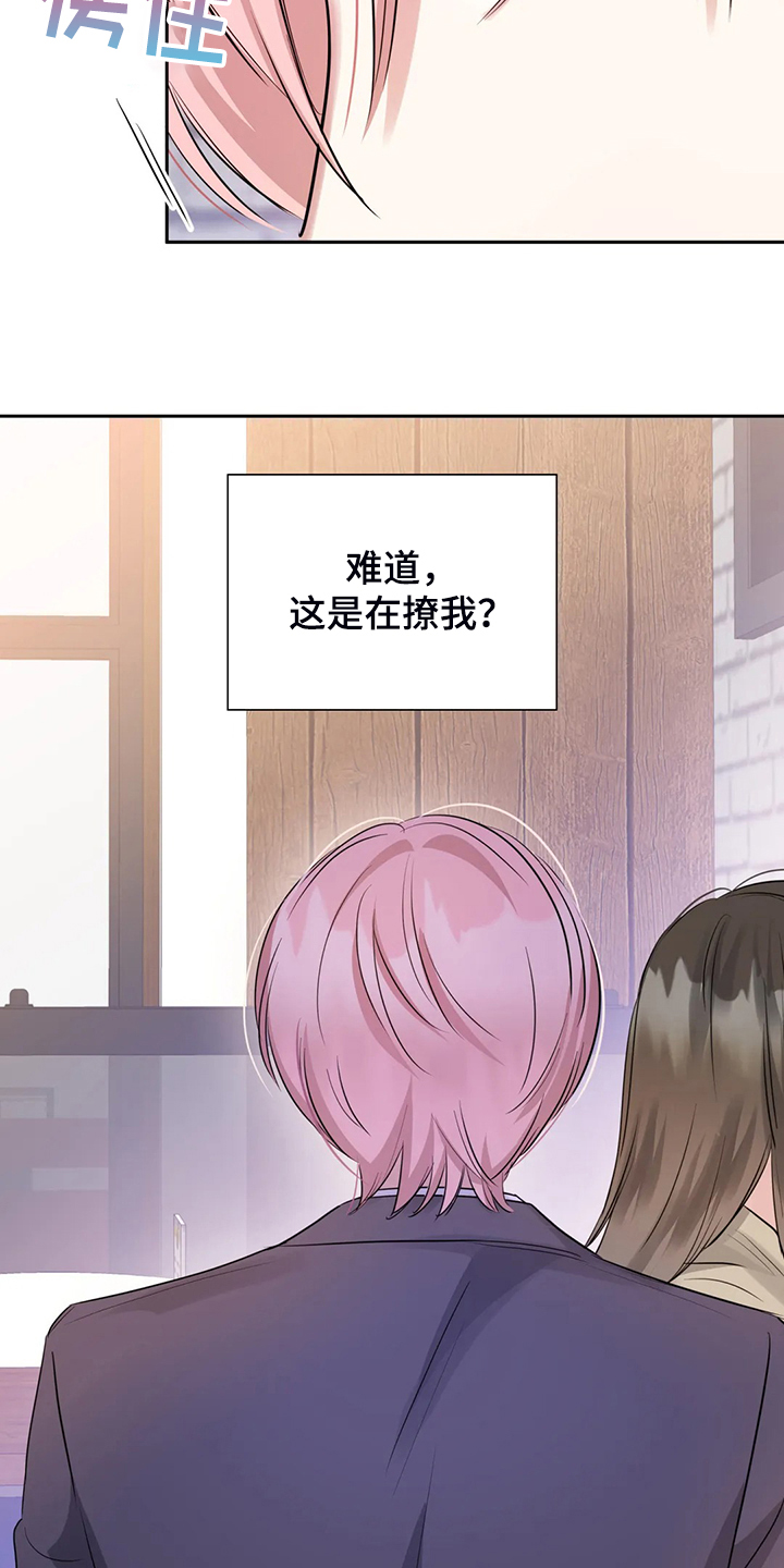 《童颜上司》第53章就喝一点点 第24页