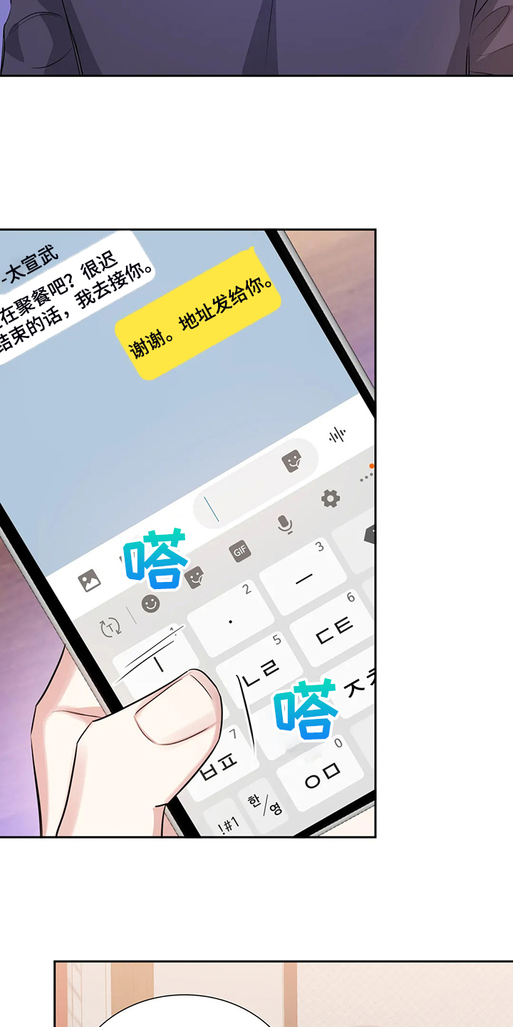 《童颜上司》第53章就喝一点点 第25页