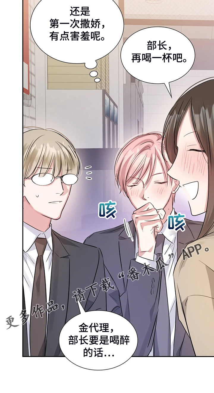 《童颜上司》第53章就喝一点点 第26页