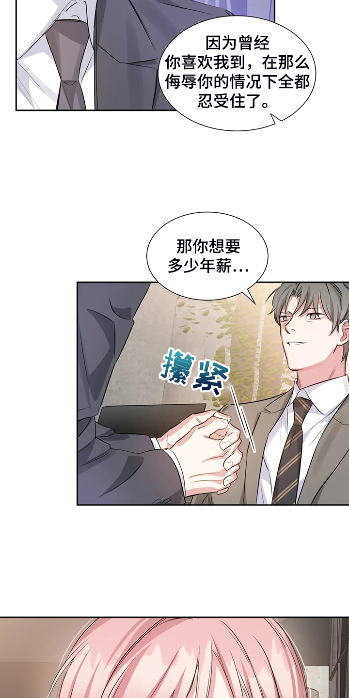 《童颜上司》第53章就喝一点点 第6页