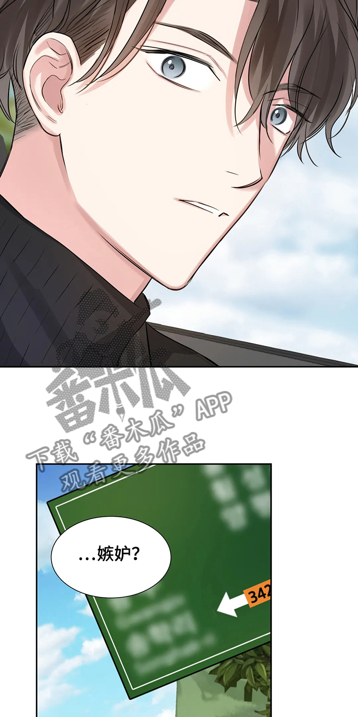 《童颜上司》第52章心情很糟糕 第10页