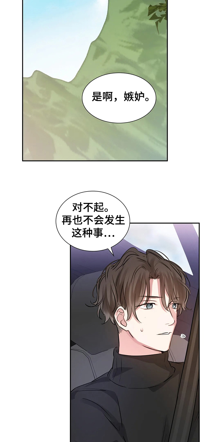 《童颜上司》第52章心情很糟糕 第11页