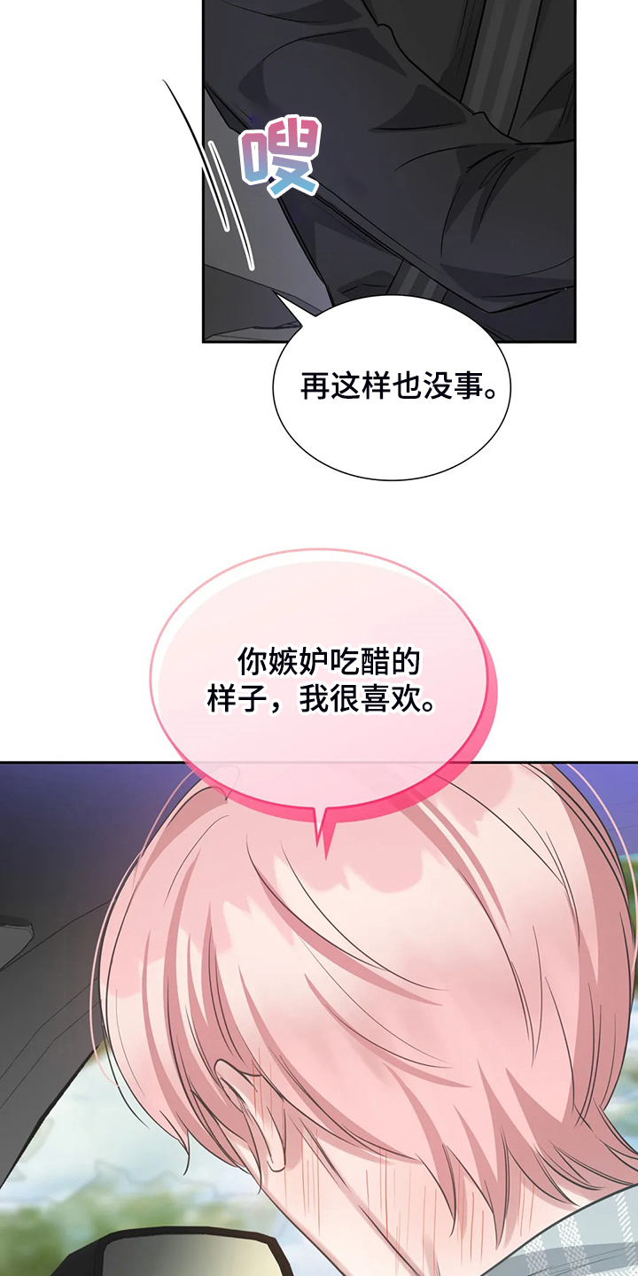 《童颜上司》第52章心情很糟糕 第12页