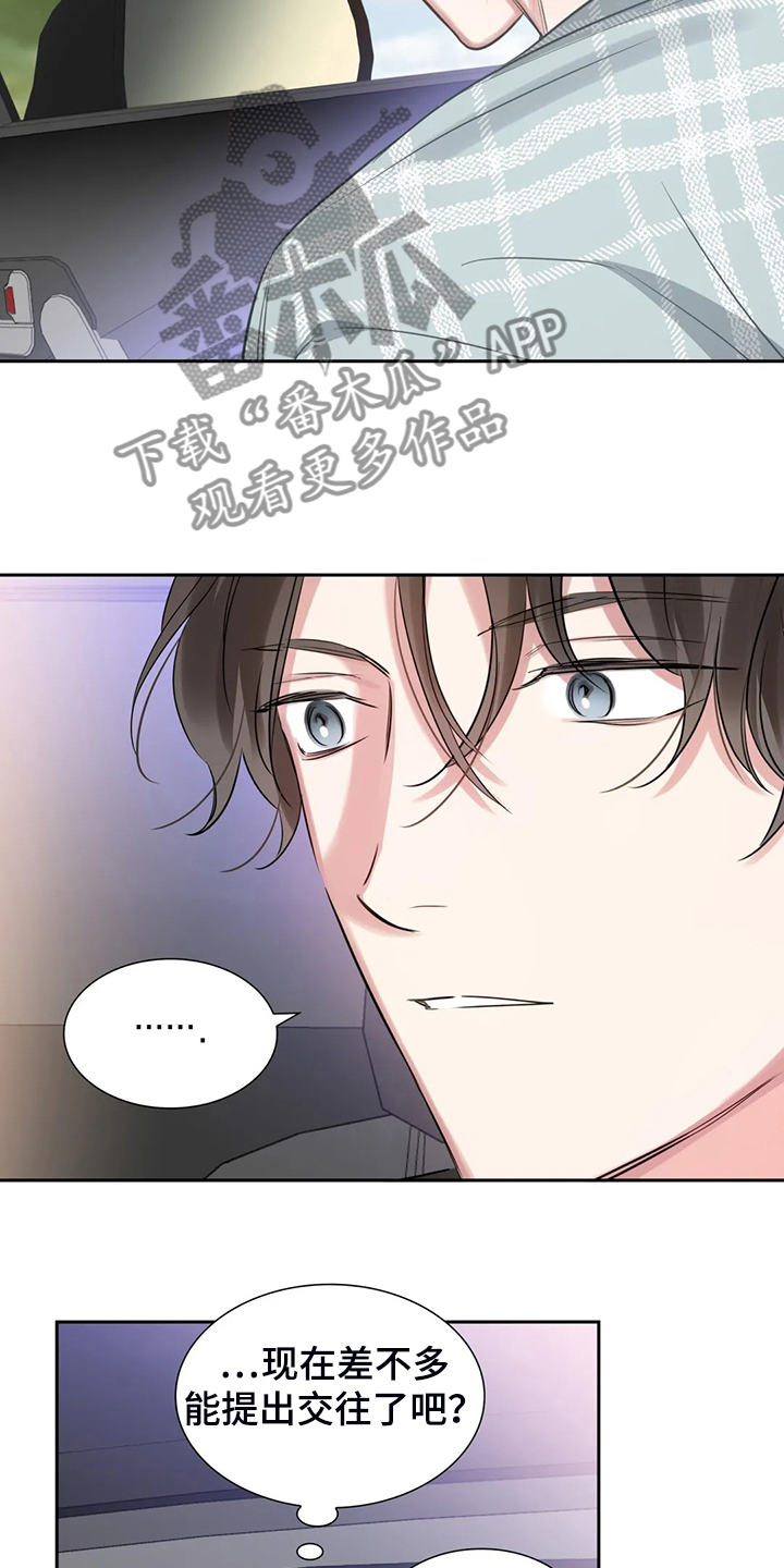 《童颜上司》第52章心情很糟糕 第13页
