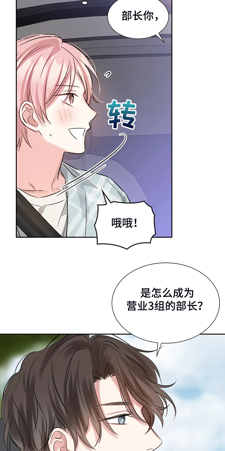 《童颜上司》第52章心情很糟糕 第14页