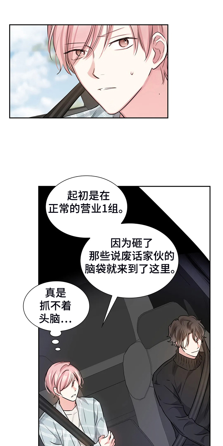 《童颜上司》第52章心情很糟糕 第16页