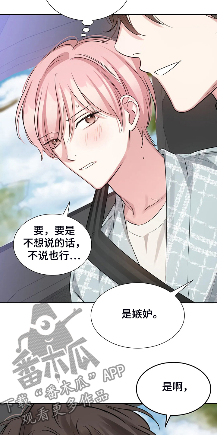 《童颜上司》第52章心情很糟糕 第19页