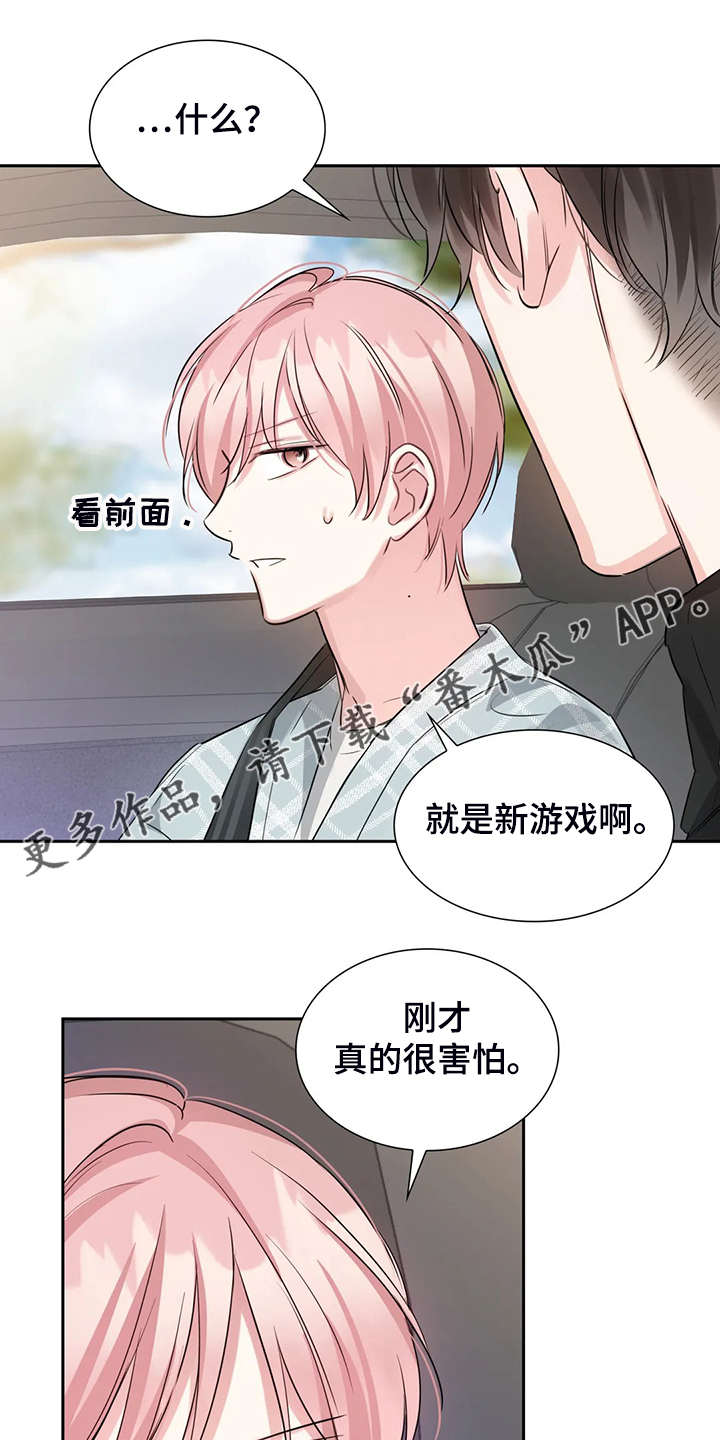 《童颜上司》第52章心情很糟糕 第1页