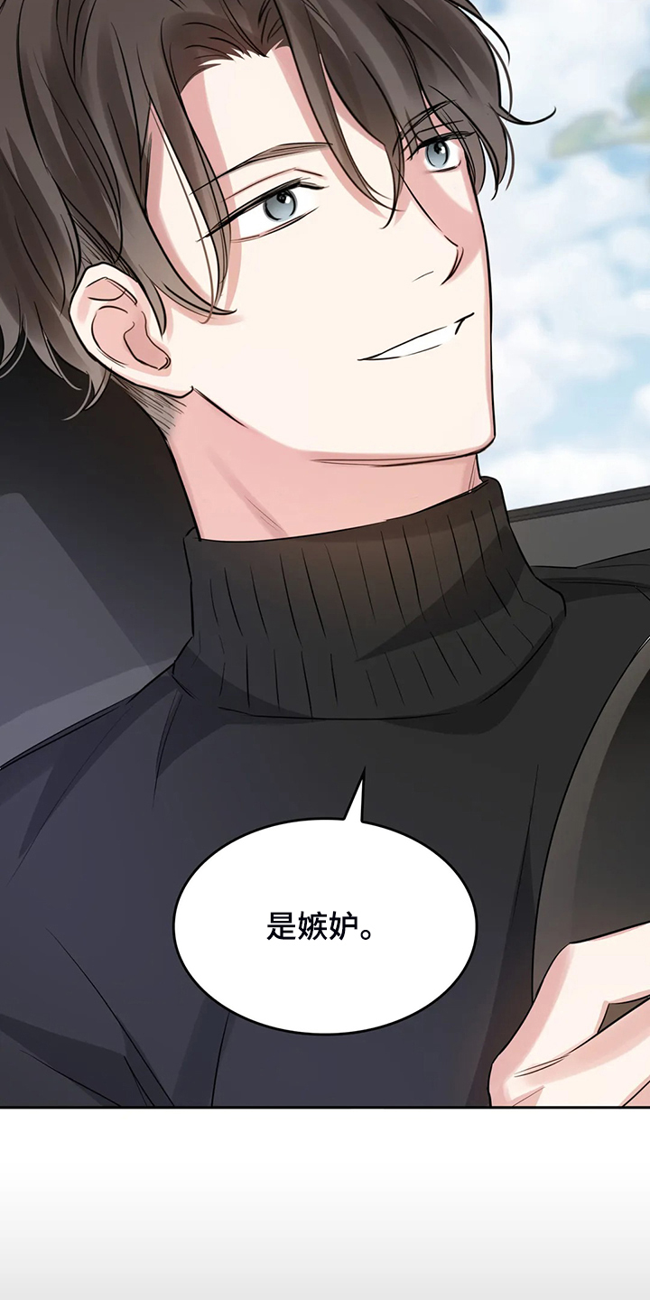 《童颜上司》第52章心情很糟糕 第20页