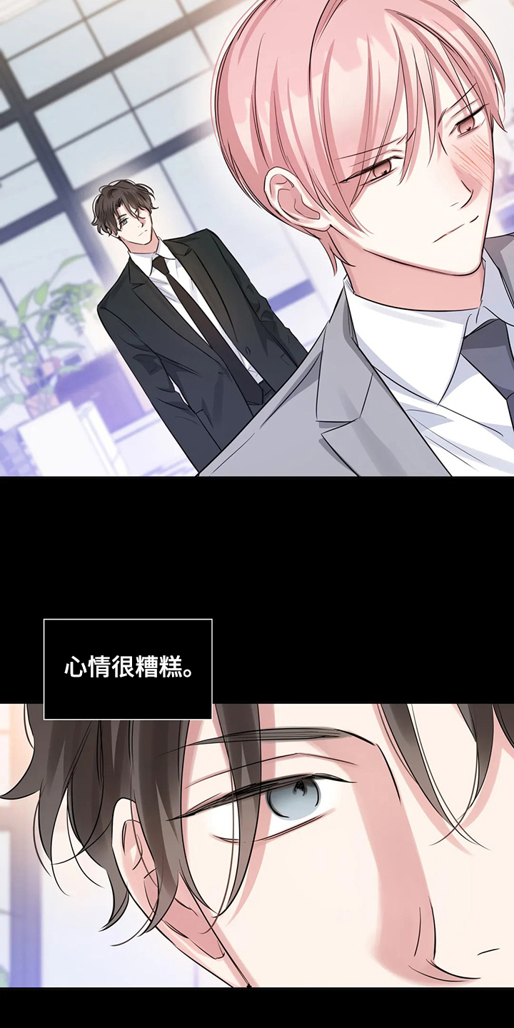 《童颜上司》第52章心情很糟糕 第23页