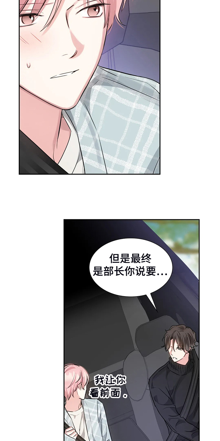 《童颜上司》第52章心情很糟糕 第2页
