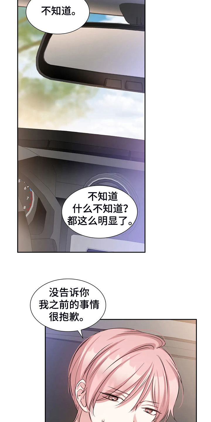 《童颜上司》第52章心情很糟糕 第5页