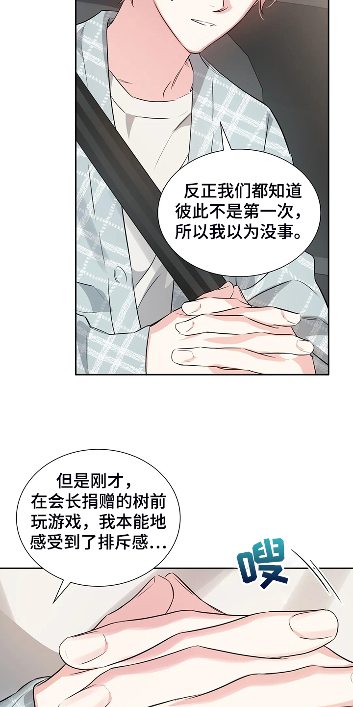 《童颜上司》第52章心情很糟糕 第6页
