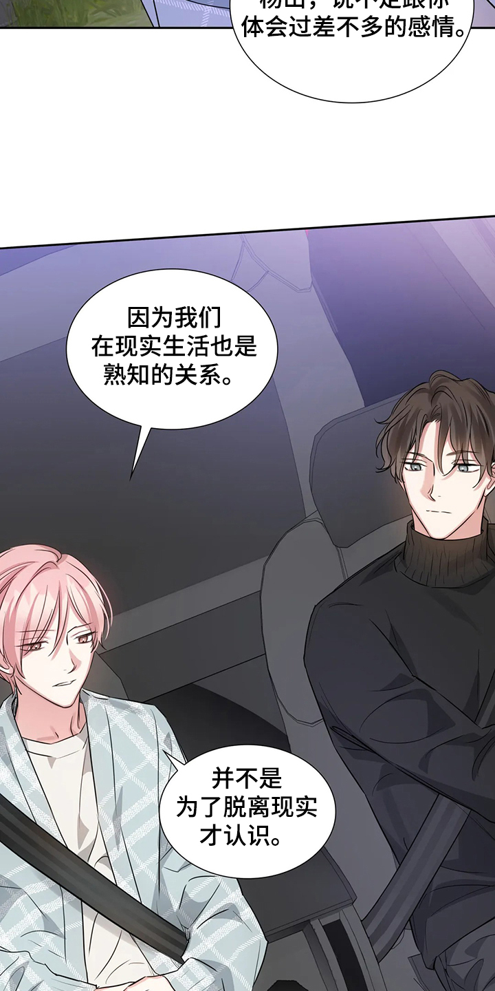 《童颜上司》第52章心情很糟糕 第8页