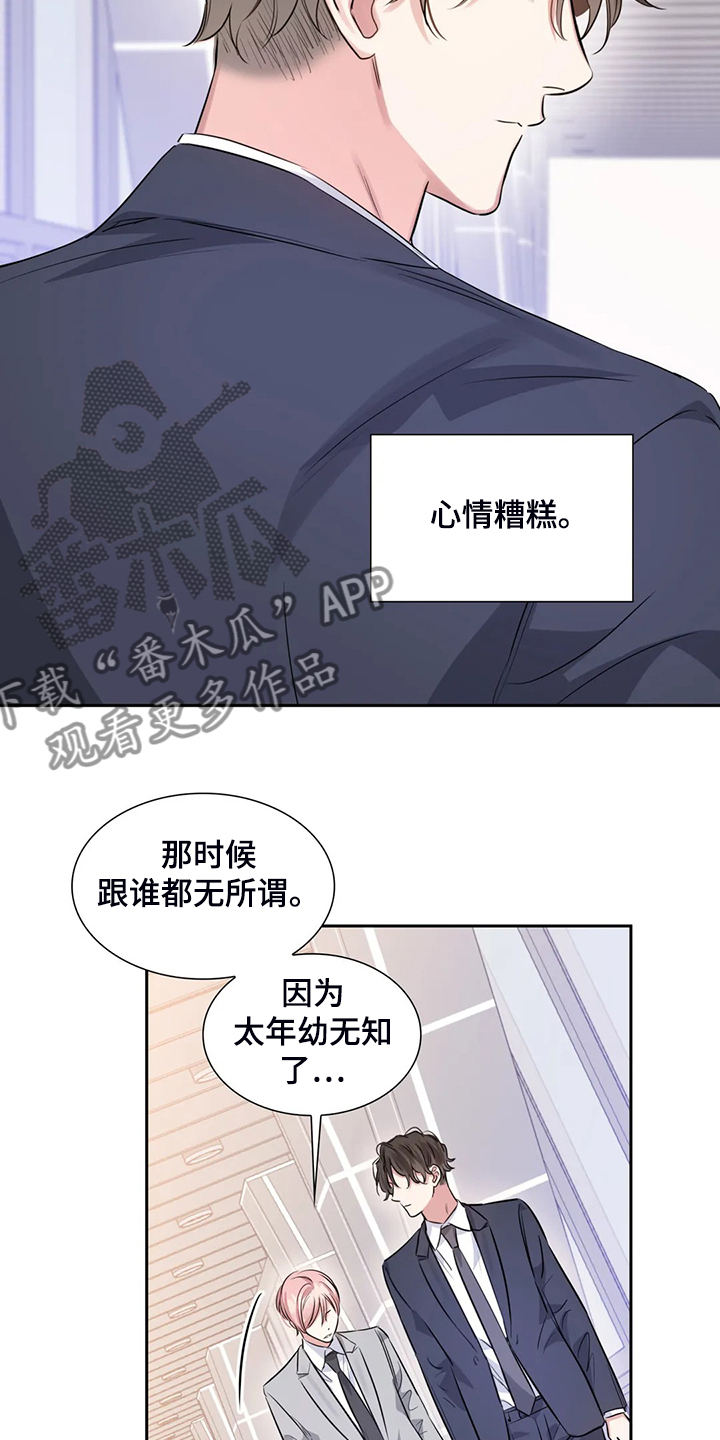 《童颜上司》第46章约会内容 第14页