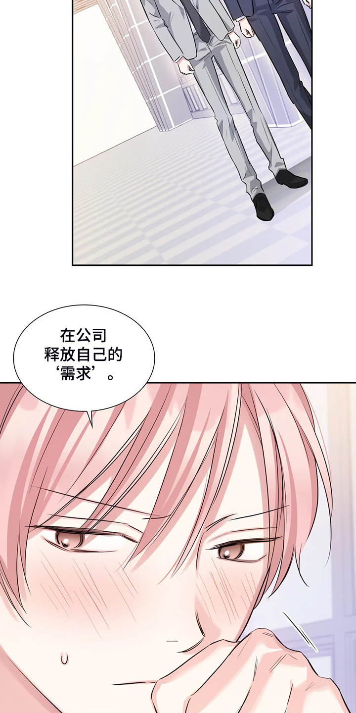 《童颜上司》第46章约会内容 第15页