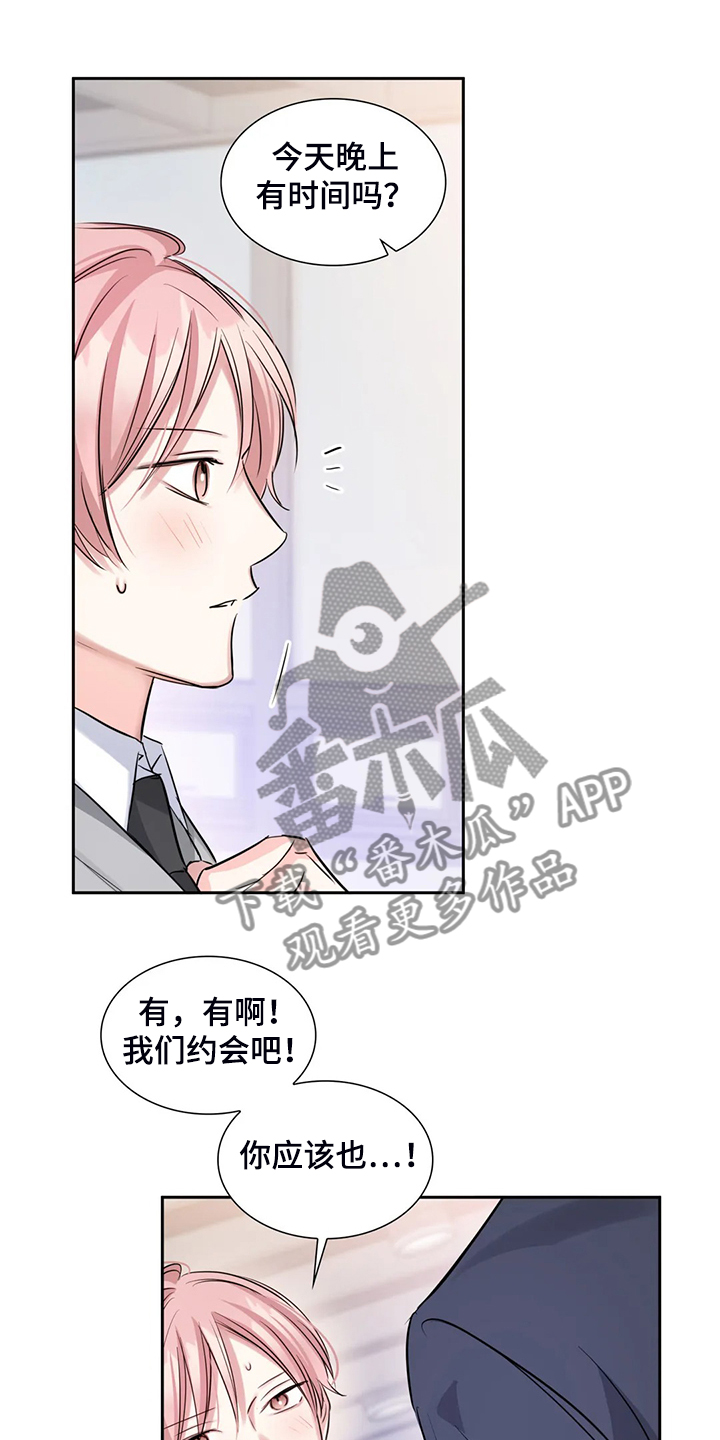 《童颜上司》第46章约会内容 第17页