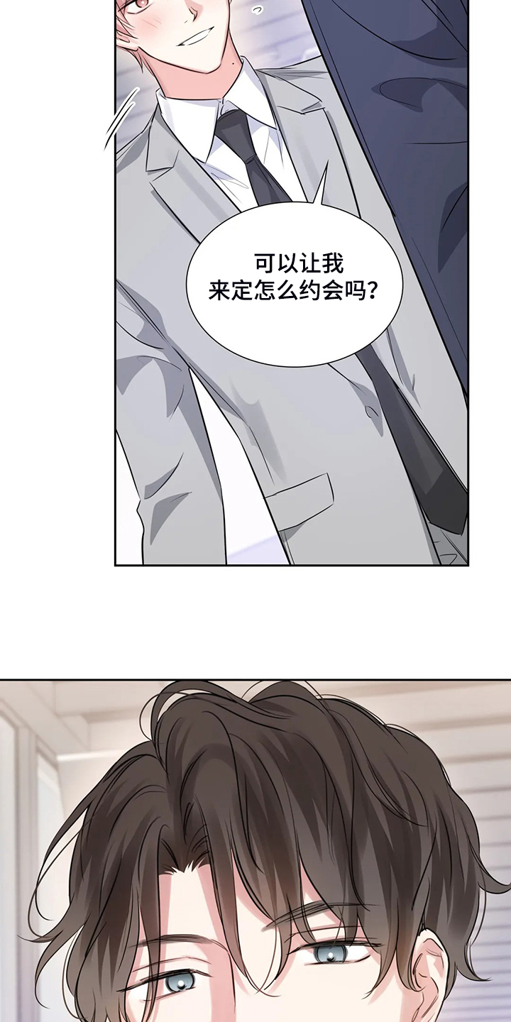《童颜上司》第46章约会内容 第18页