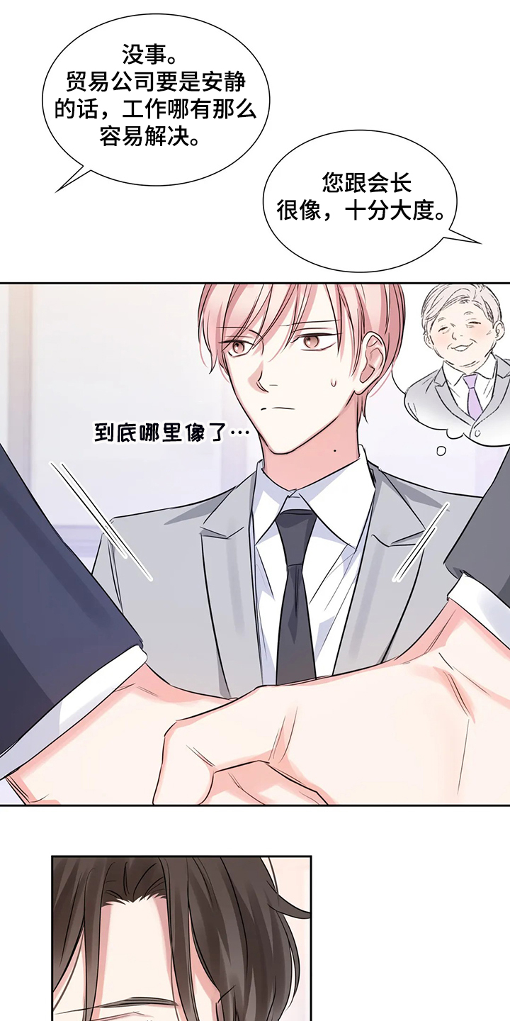 《童颜上司》第46章约会内容 第1页