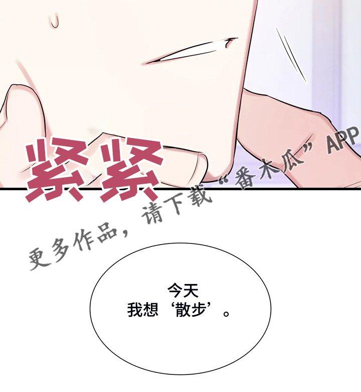 《童颜上司》第46章约会内容 第20页