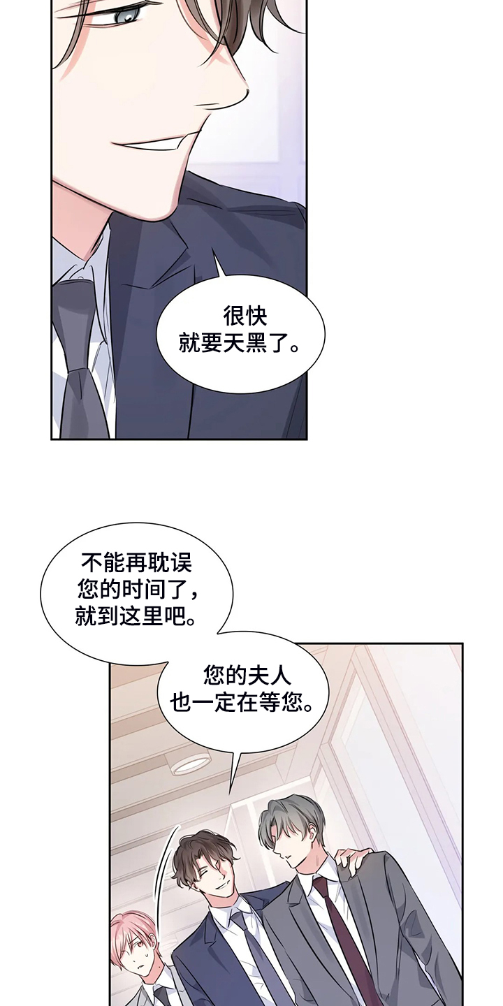 《童颜上司》第46章约会内容 第2页